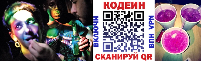 Кодеин Purple Drank  Данилов 